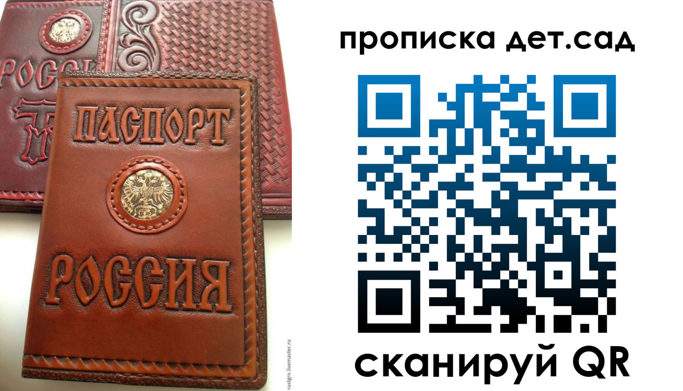 временная регистрация для школы в Десногорске