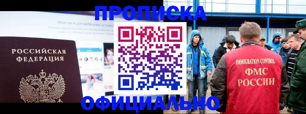 прописка для военкомата в Десногорске