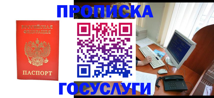 временная регистрация в Десногорске