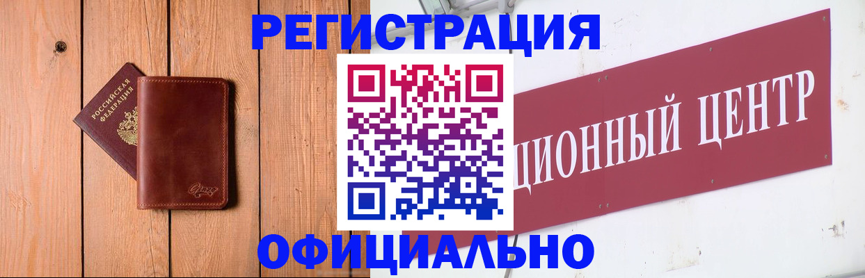 прописка для работы в Десногорске